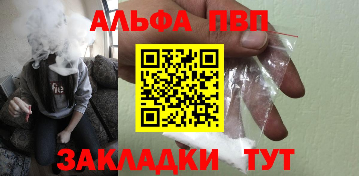 Альфа ПВП кристаллы  Вход с VPN  А ПВП Crystall  Братск 