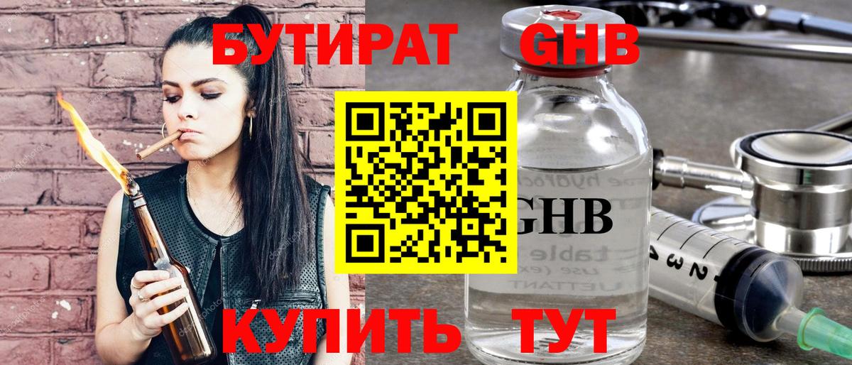 Братск  Бутират  Вход с VPN  БУТИРАТ BDO 33% 