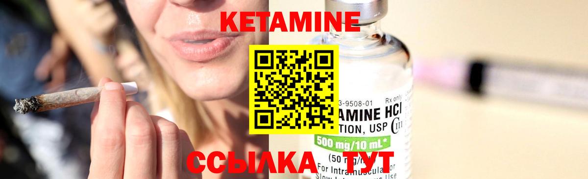 КЕТАМИН VHQ Братск
