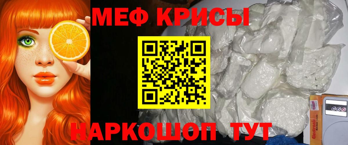 Меф кристаллы  МЯУ-МЯУ  Братск  Мефедрон  Вход с VPN 