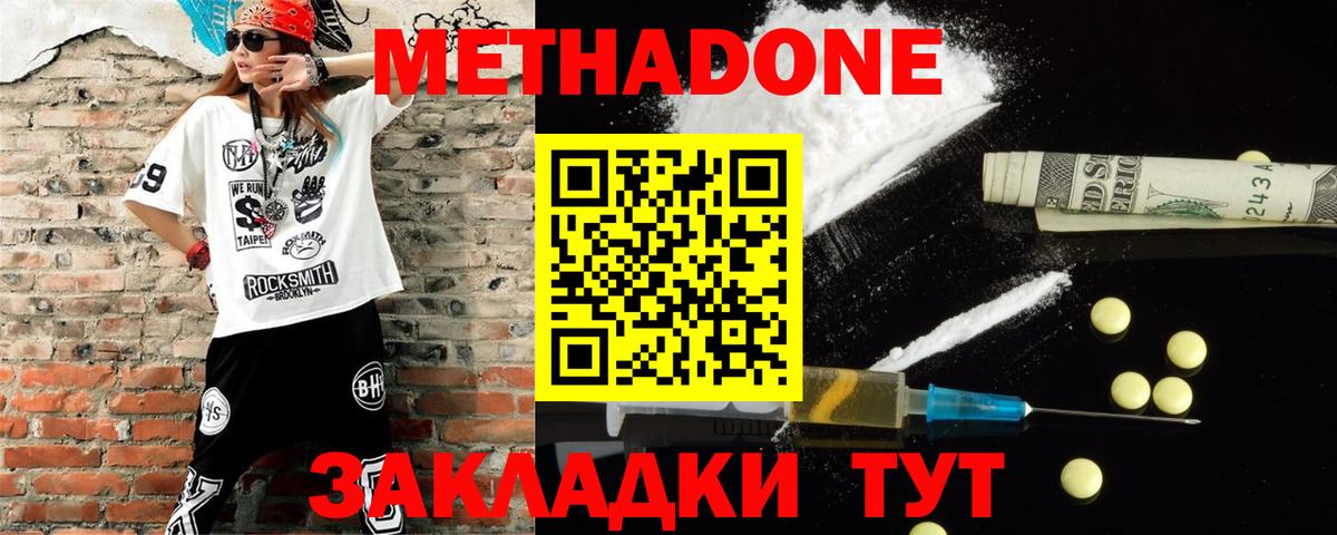 Метадон мёд Братск