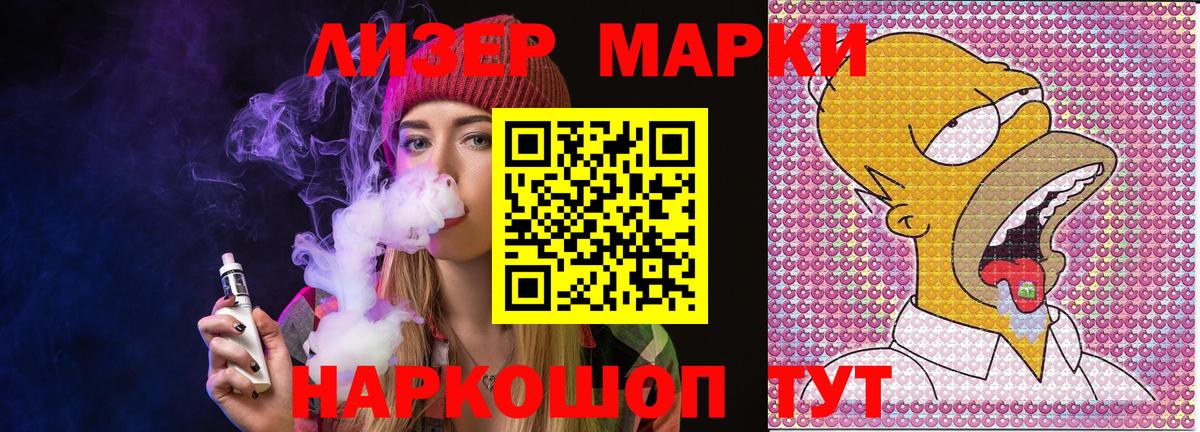 Наркотические марки 1,5мг Братск